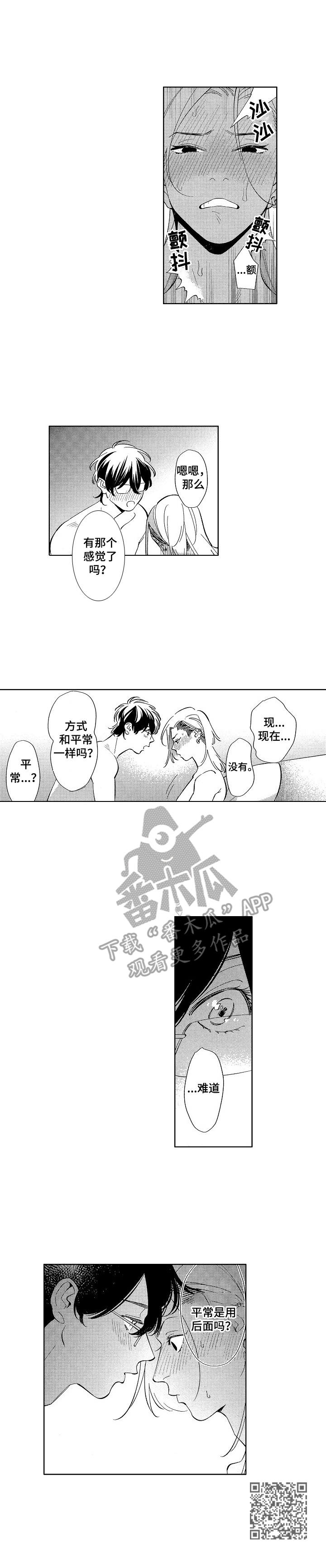 原型人物漫画,第7章：症状2图