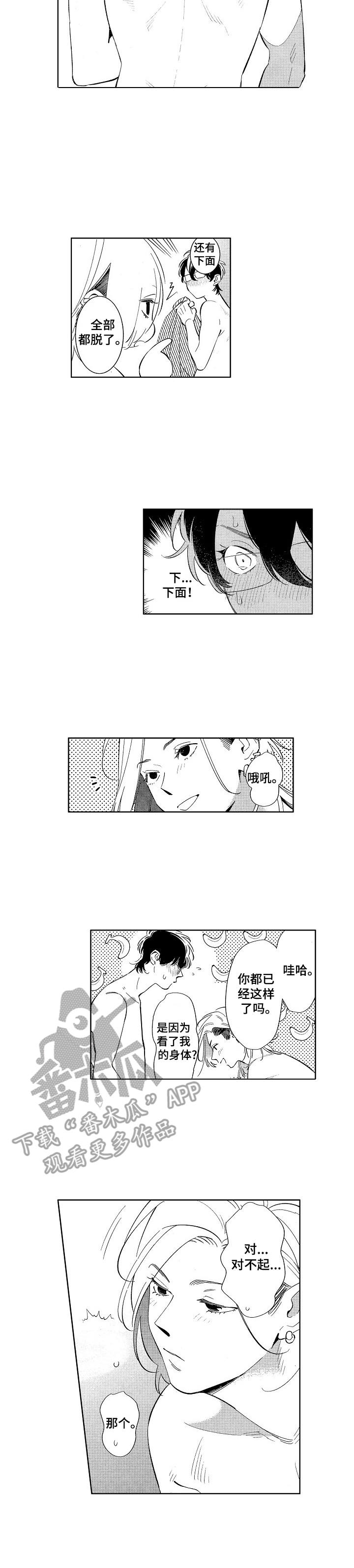 原型人物漫画,第7章：症状1图