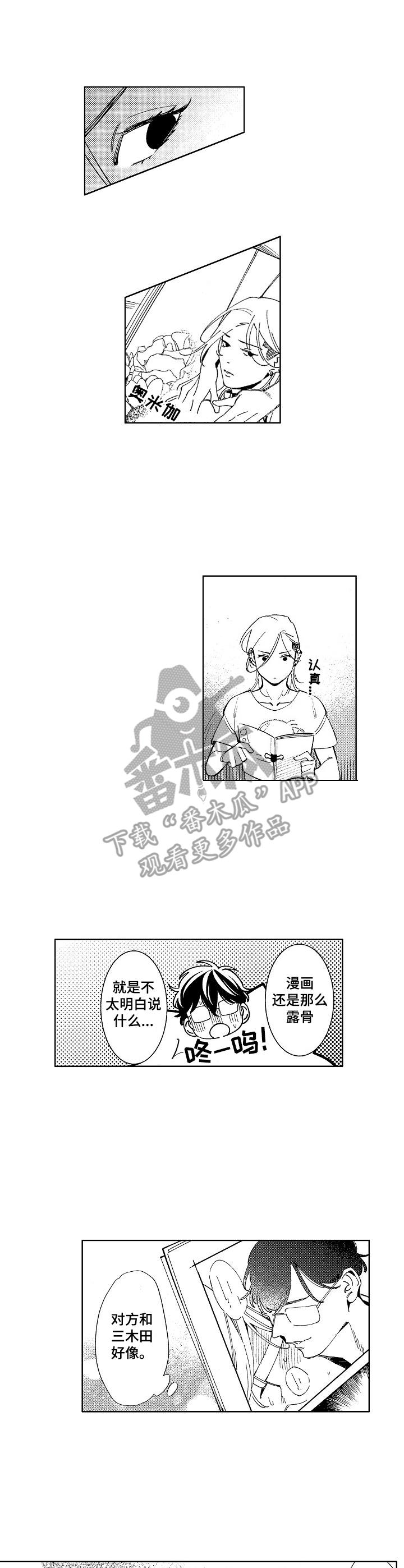原型人物漫画,第12章：被咬了2图