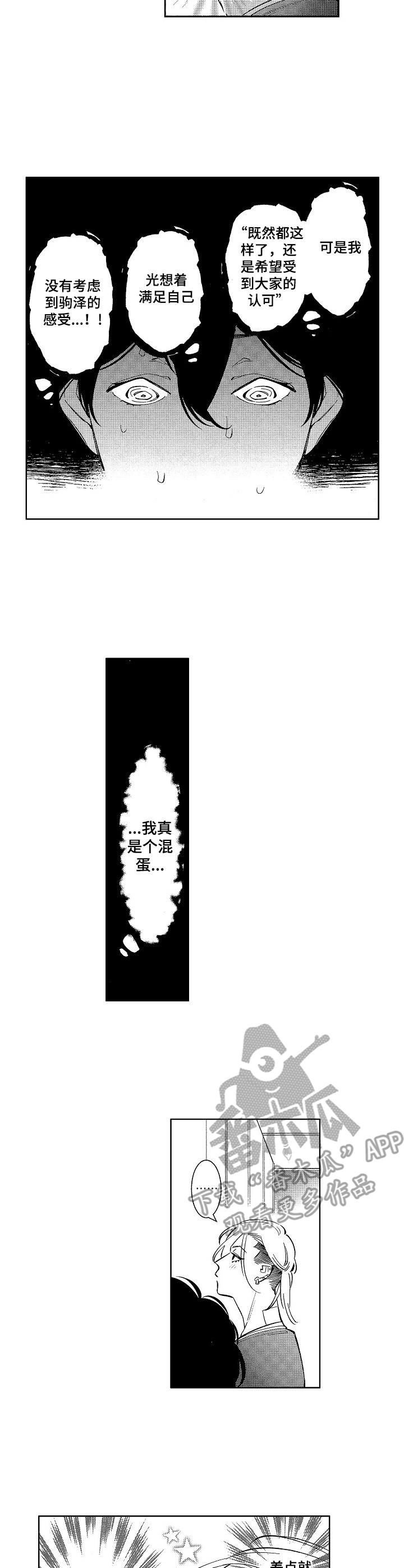 原型人物漫画,第14章：原型2图