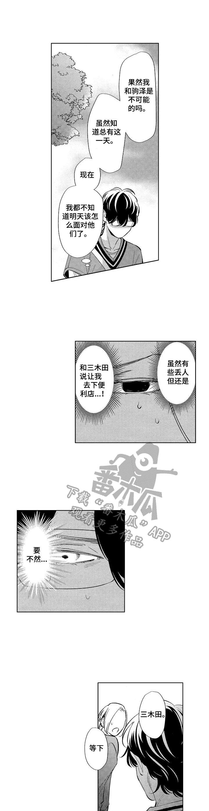 原型人物漫画,第15章：担心1图