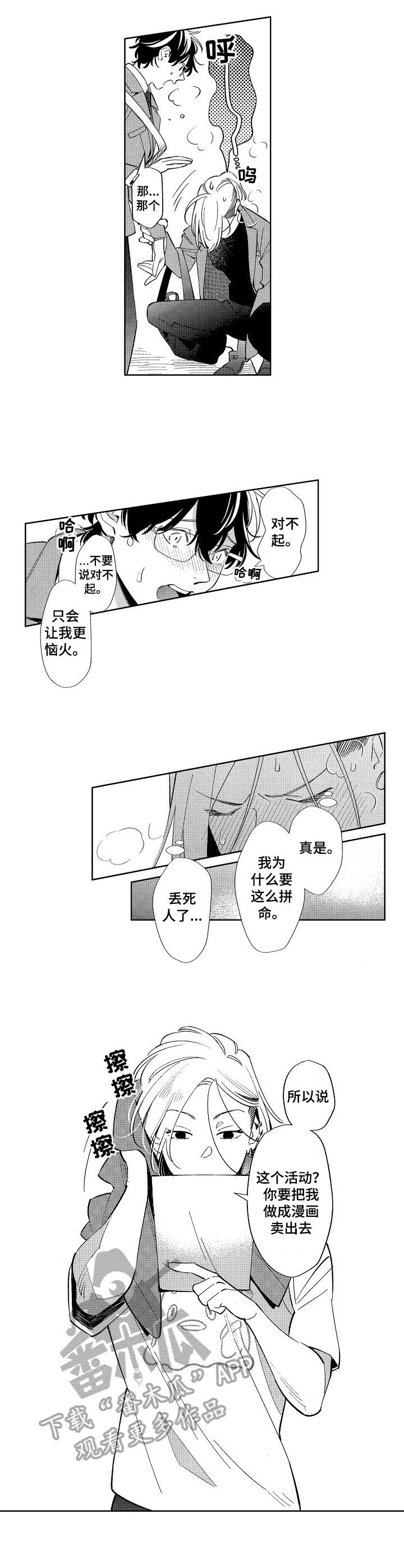 原型人物漫画,第11章：忍耐1图