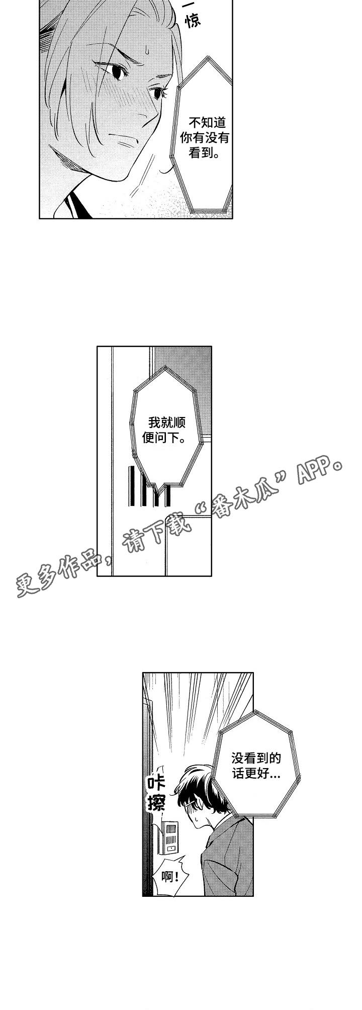 原型人物漫画,第3章：找上门2图
