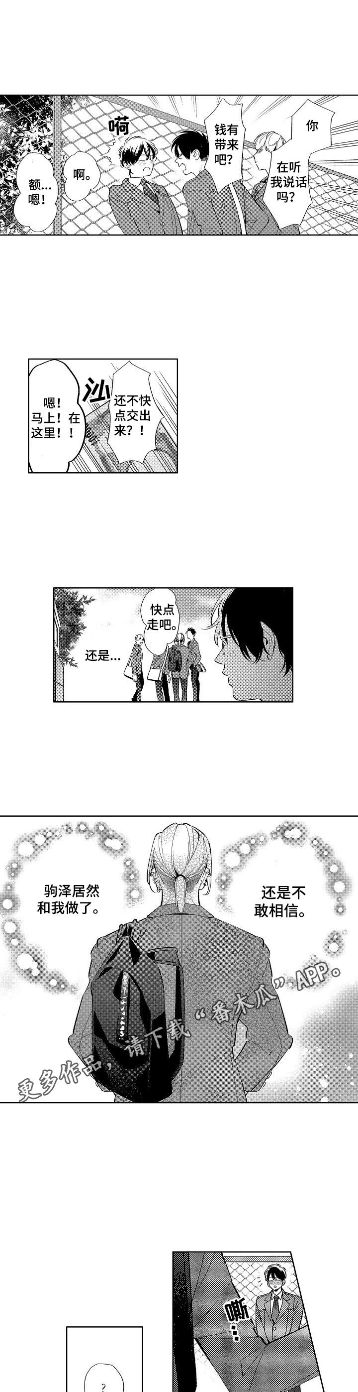 原型人物漫画,第5章：挥手2图