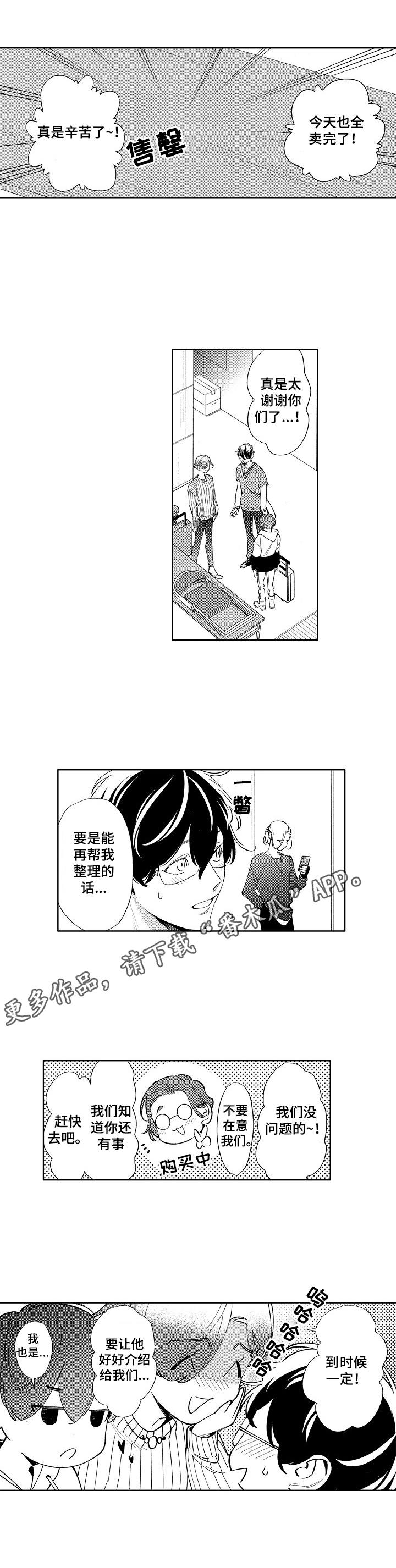 原型人物漫画,第14章：原型2图