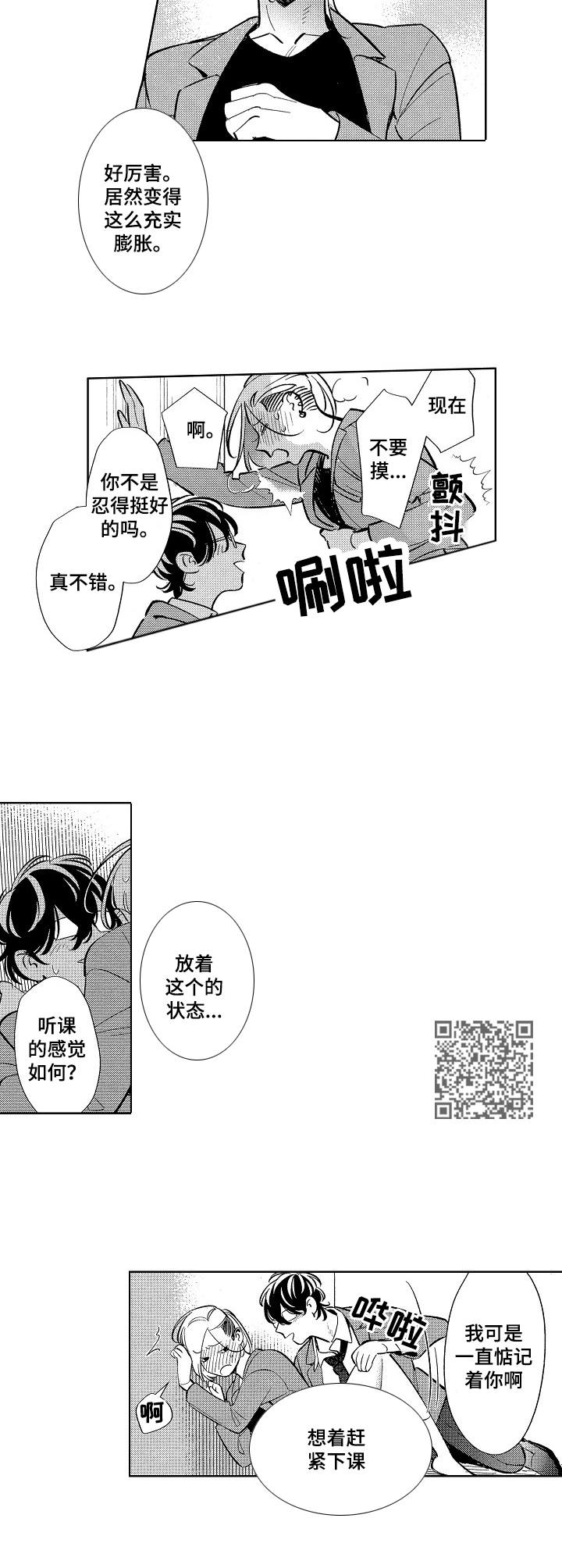 原型人物漫画,第17章： 特别篇：形象切换2图