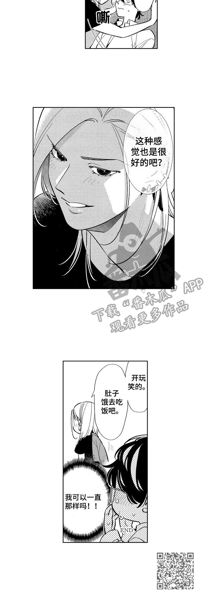 原型人物漫画,第17章： 特别篇：形象切换2图