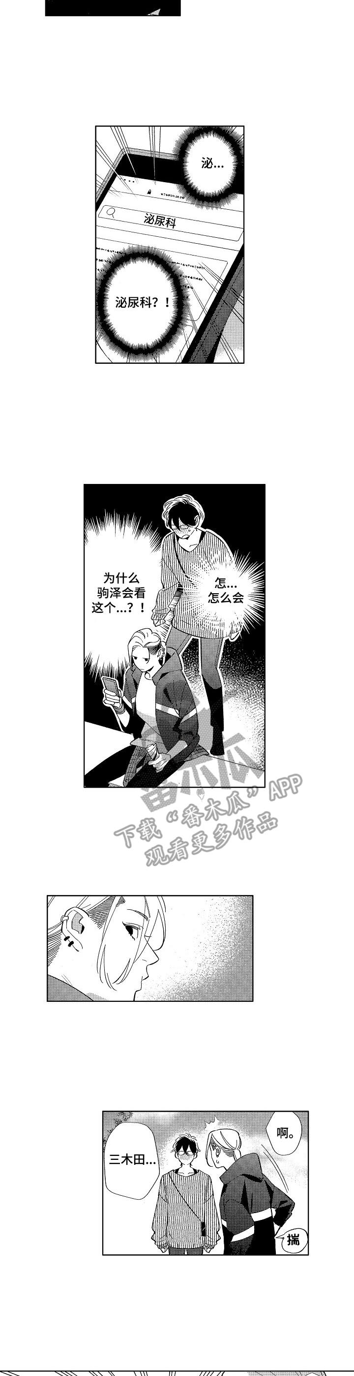 原型人物漫画,第6章：酒店2图