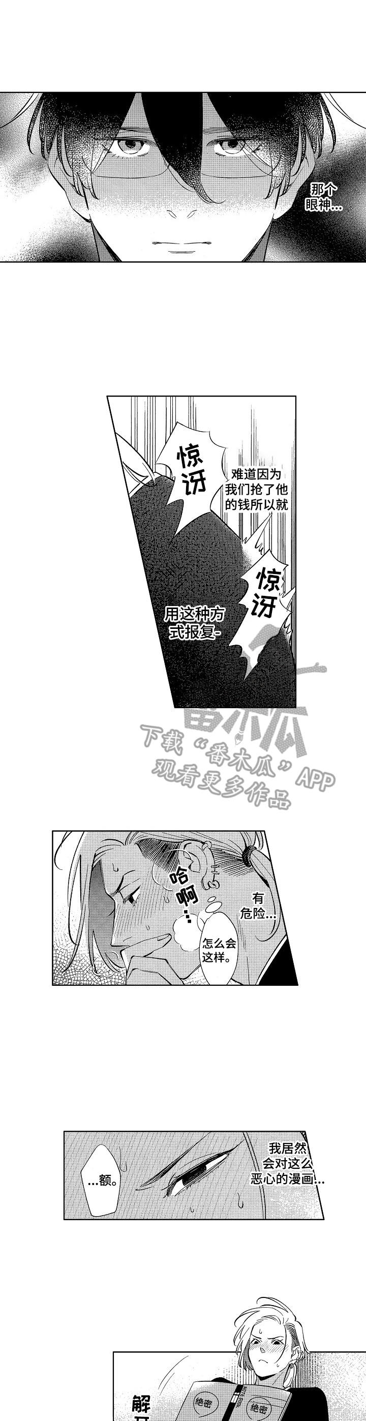 原型人物漫画,第2章：绝密日记1图