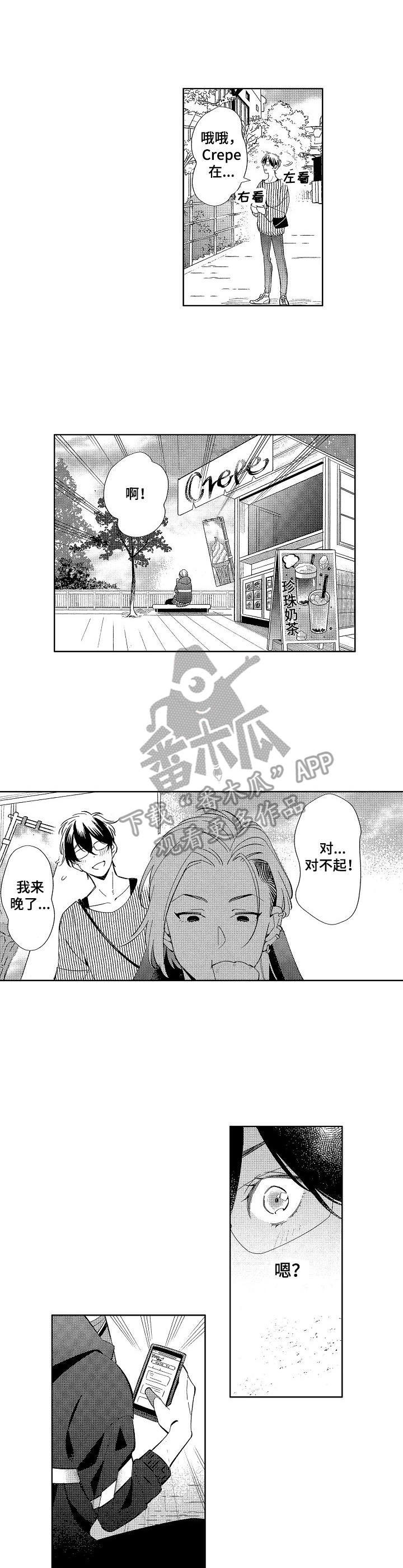 原型人物漫画,第6章：酒店1图