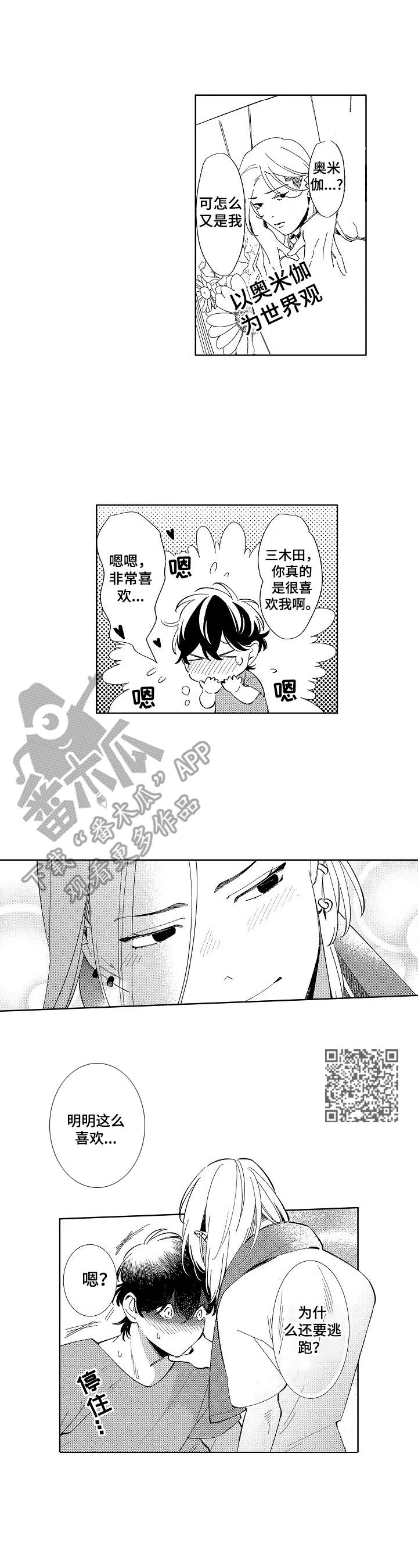 原型人物漫画,第11章：忍耐1图
