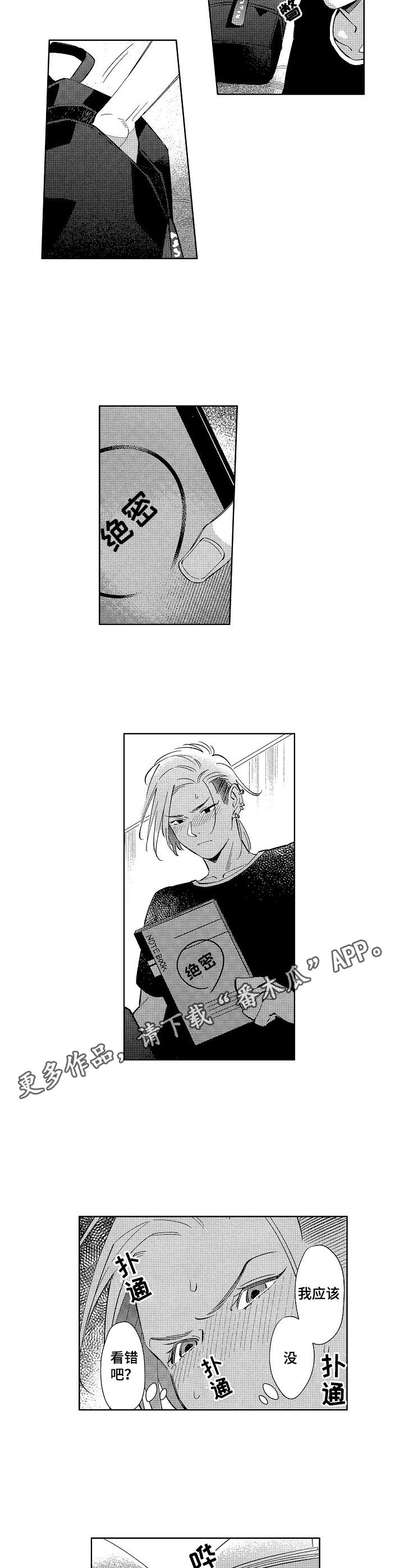 原型人物漫画,第2章：绝密日记1图