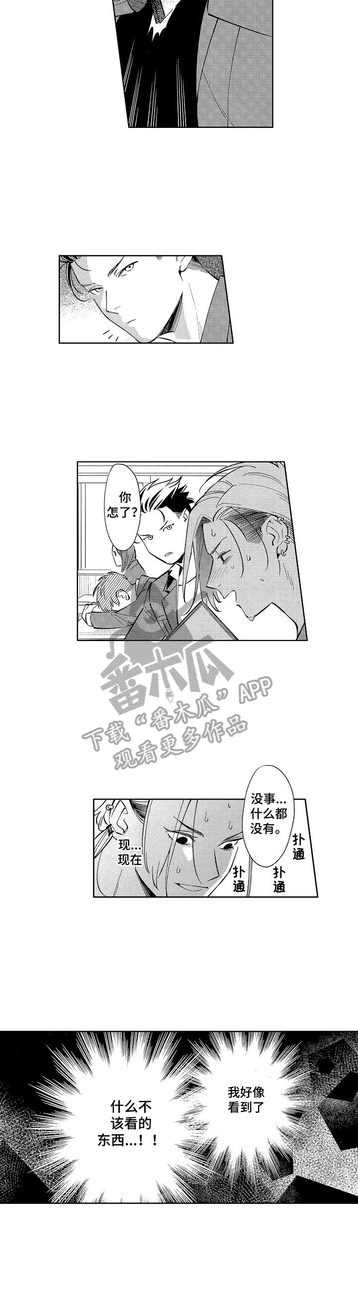 原型人物漫画,第2章：绝密日记1图