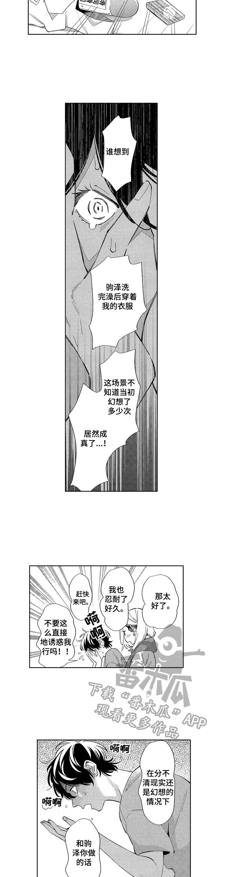 原型人物漫画,第11章：忍耐1图