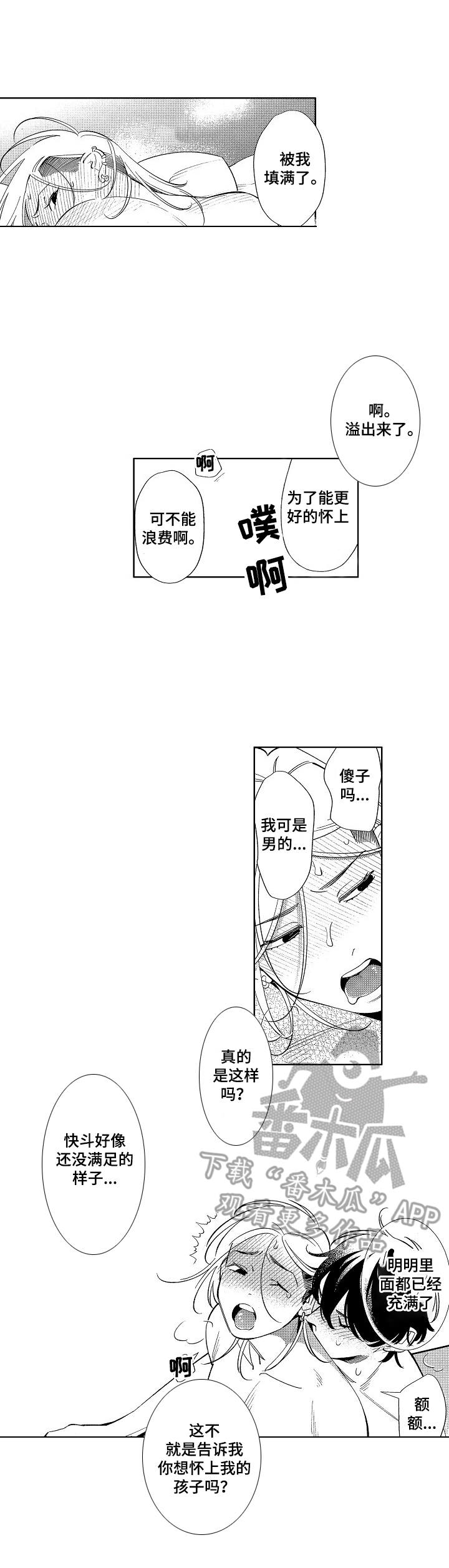 原型人物漫画,第12章：被咬了1图