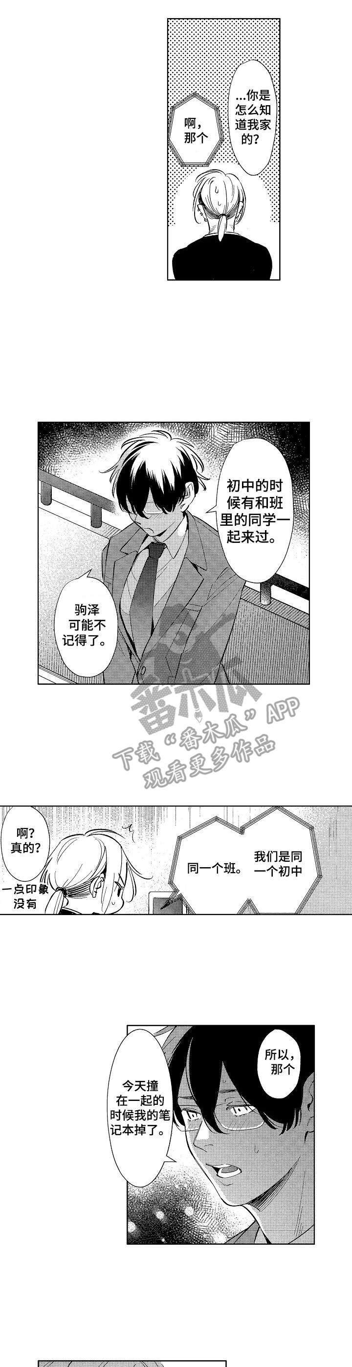 原型人物漫画,第3章：找上门1图