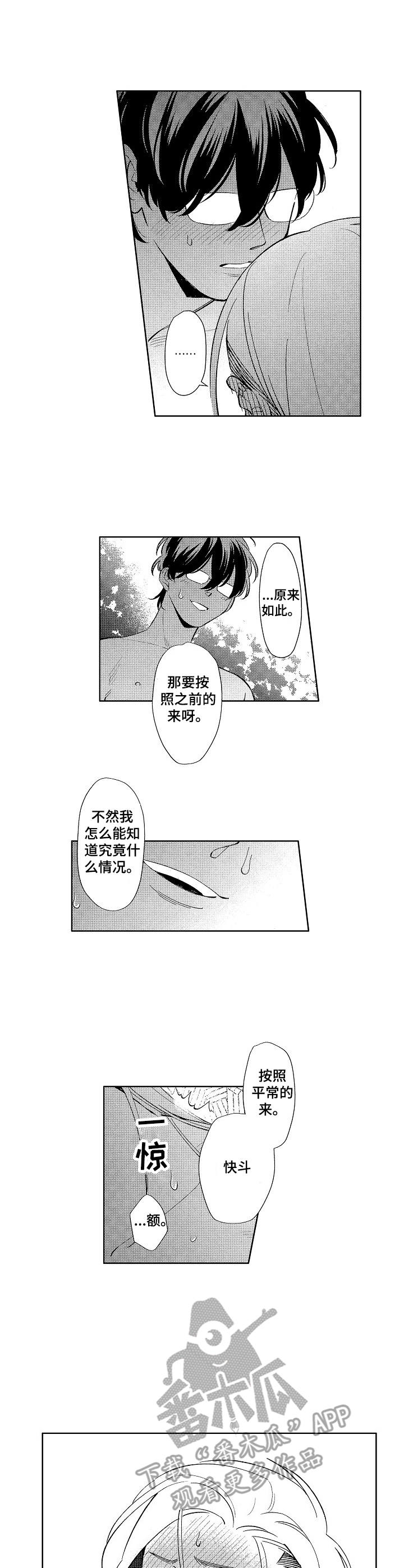 原型人物漫画,第8章：朋友1图