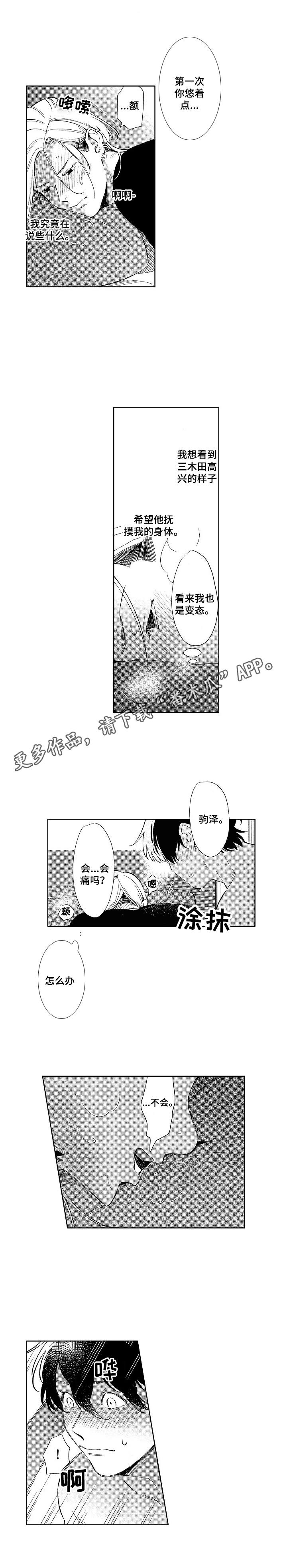 原型人物漫画,第4章：真的可以1图