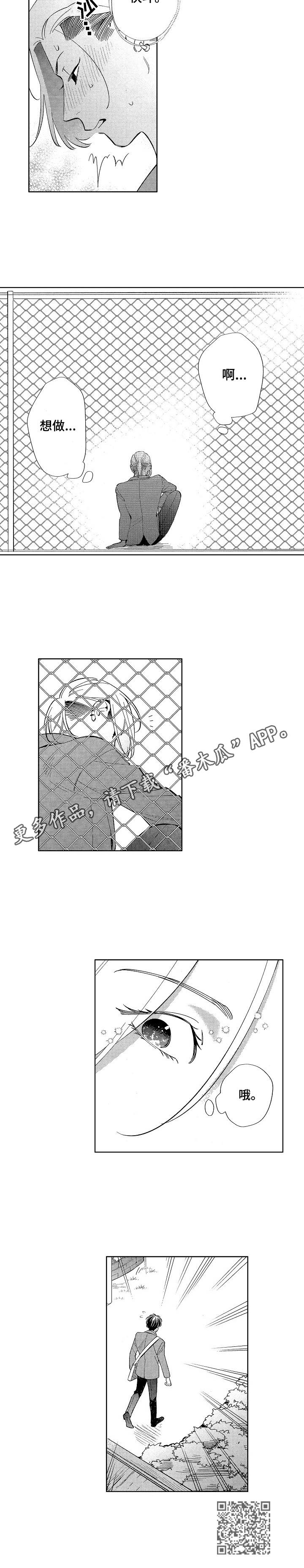 原型人物漫画,第9章：心情不好1图