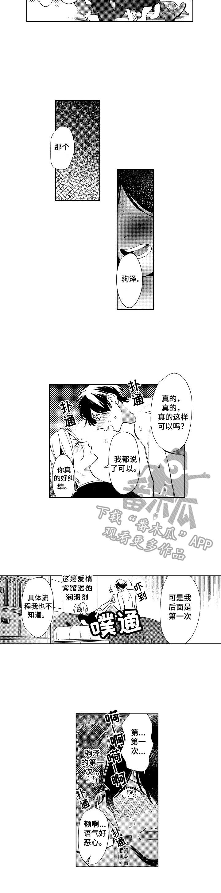 原型人物漫画,第4章：真的可以2图