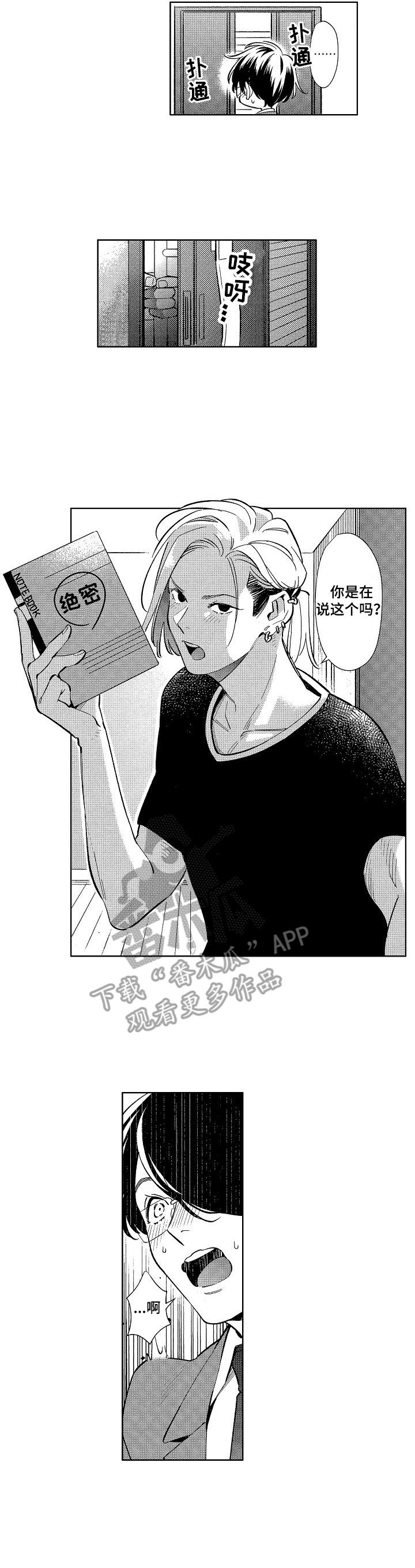 原型人物漫画,第3章：找上门1图