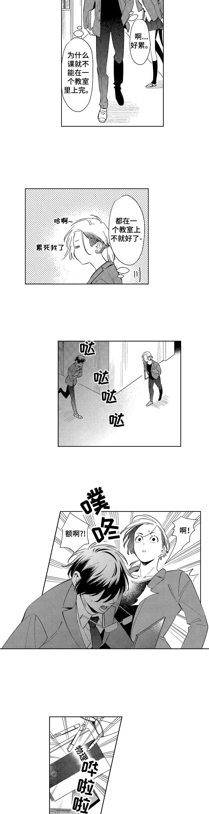 原型人物漫画,第1章：保护费2图