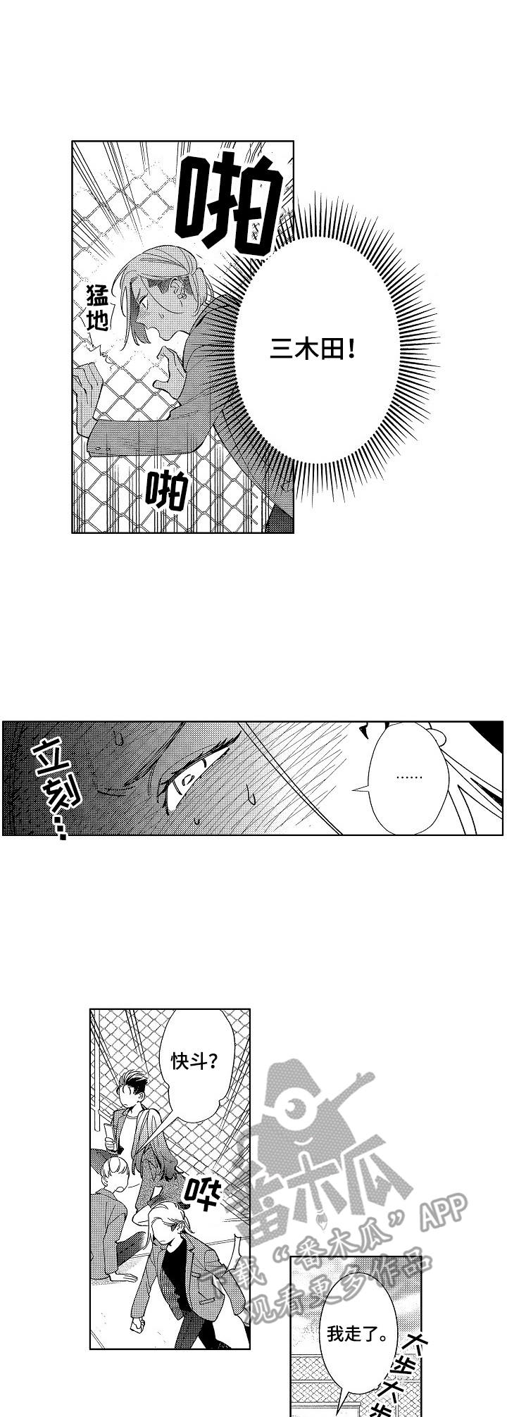 原型人物漫画,第10章：跟踪1图