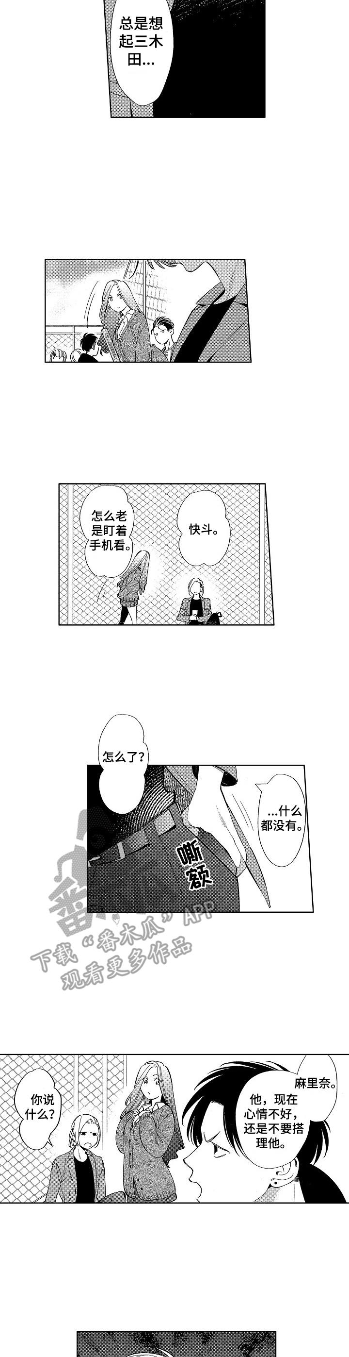 原型人物漫画,第9章：心情不好2图