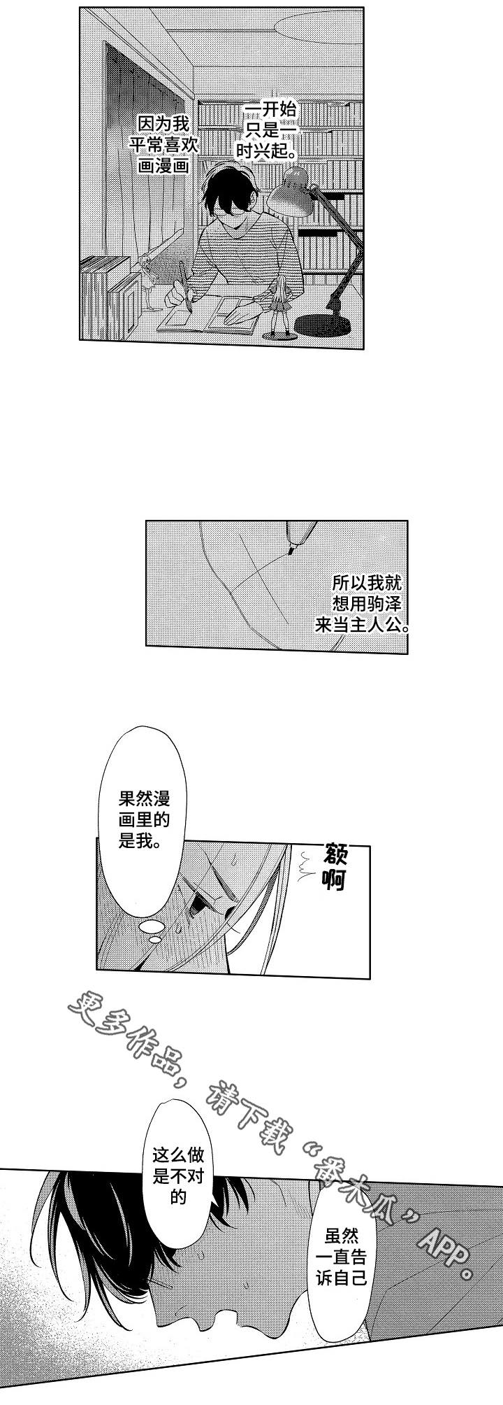 原型人物漫画,第3章：找上门2图