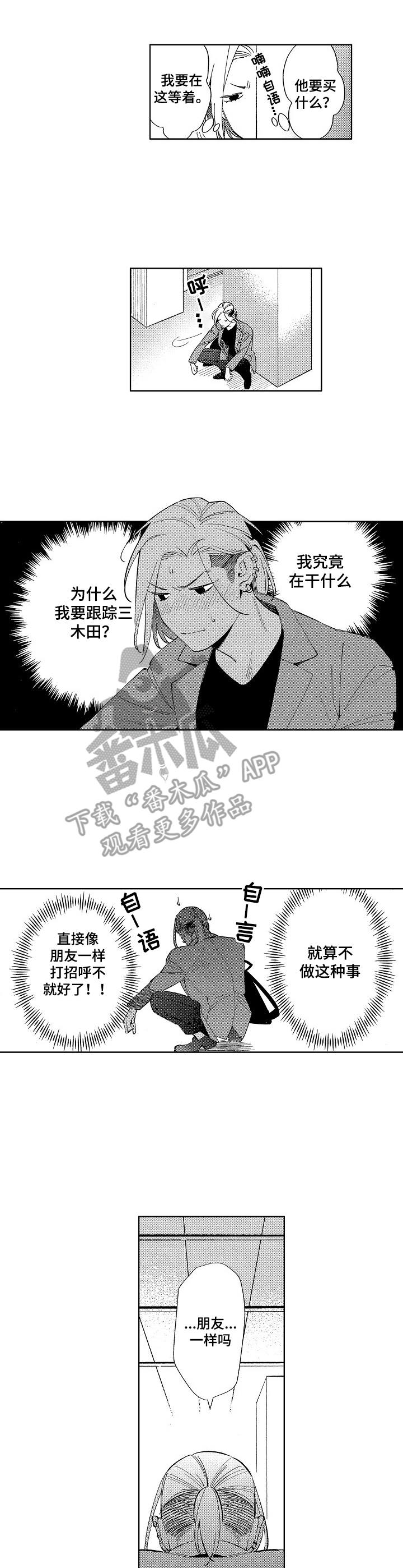 原型人物漫画,第10章：跟踪2图