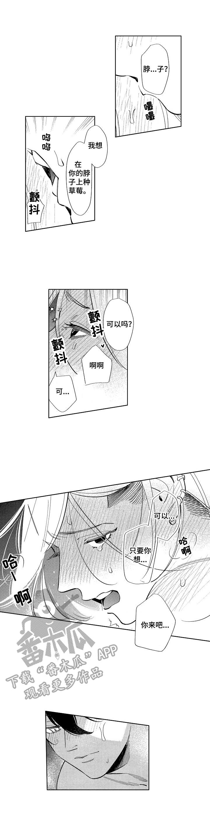 原型人物漫画,第12章：被咬了1图