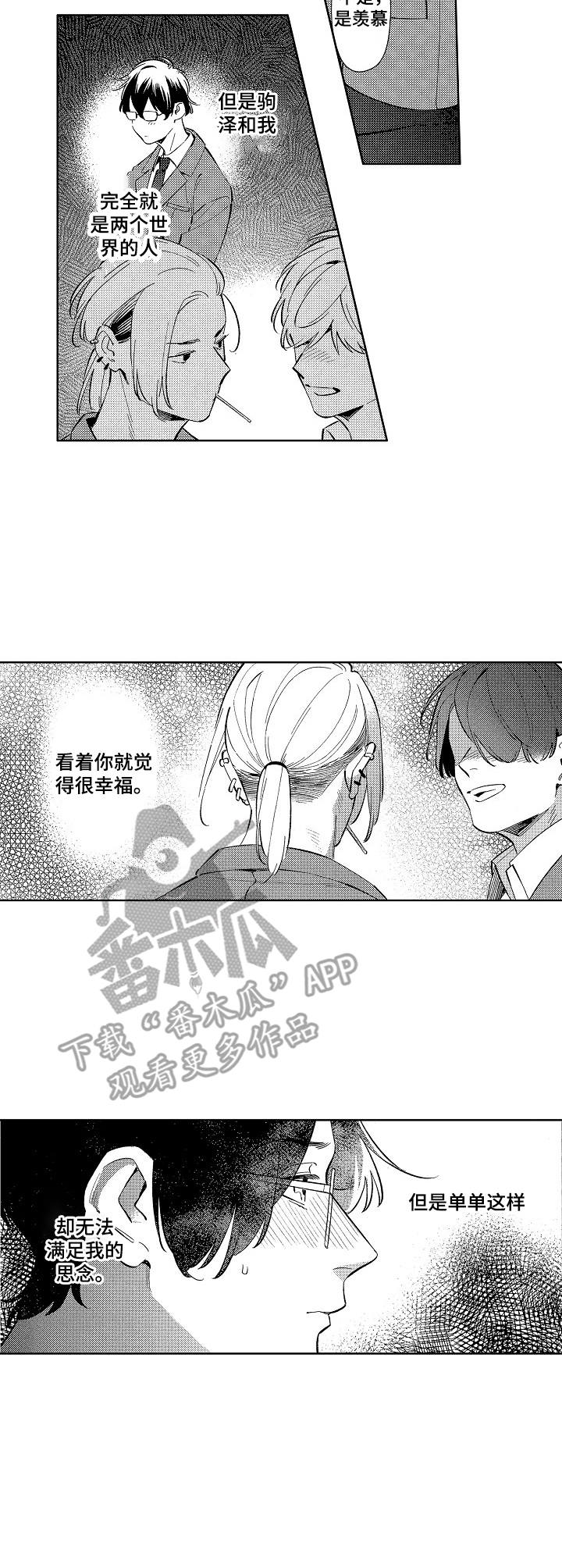 原型人物漫画,第3章：找上门1图