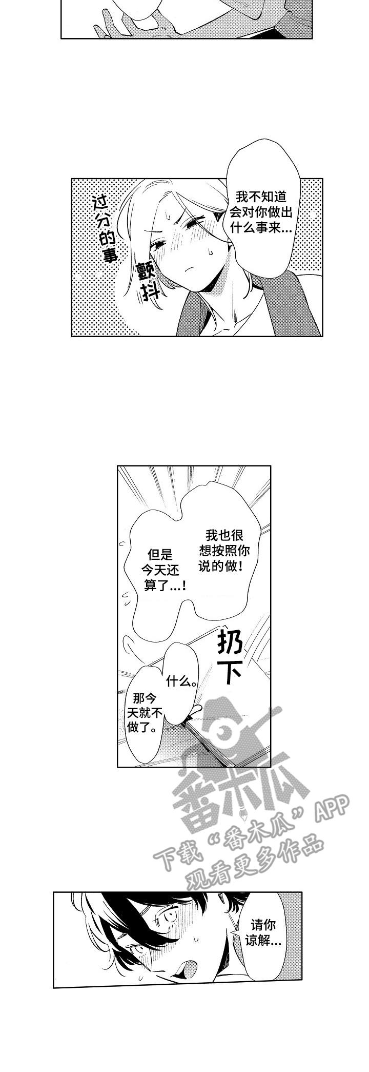 原型人物漫画,第11章：忍耐2图