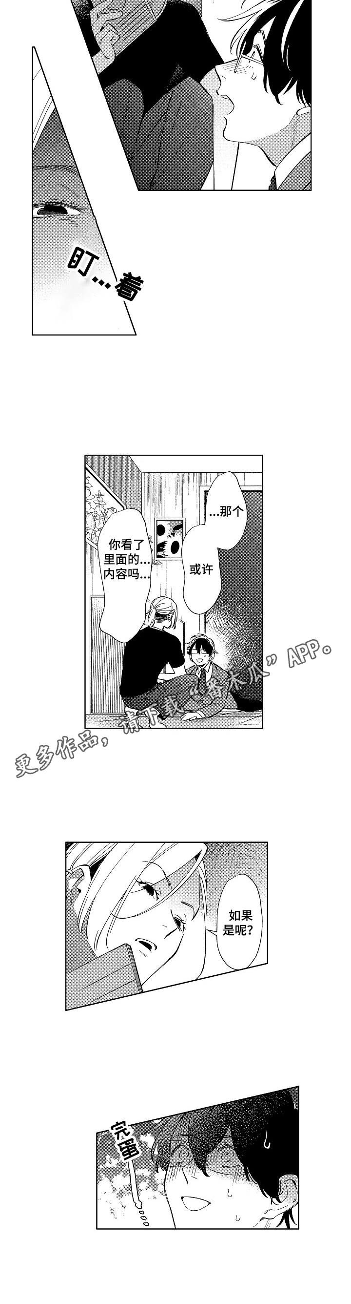 原型人物漫画,第3章：找上门1图