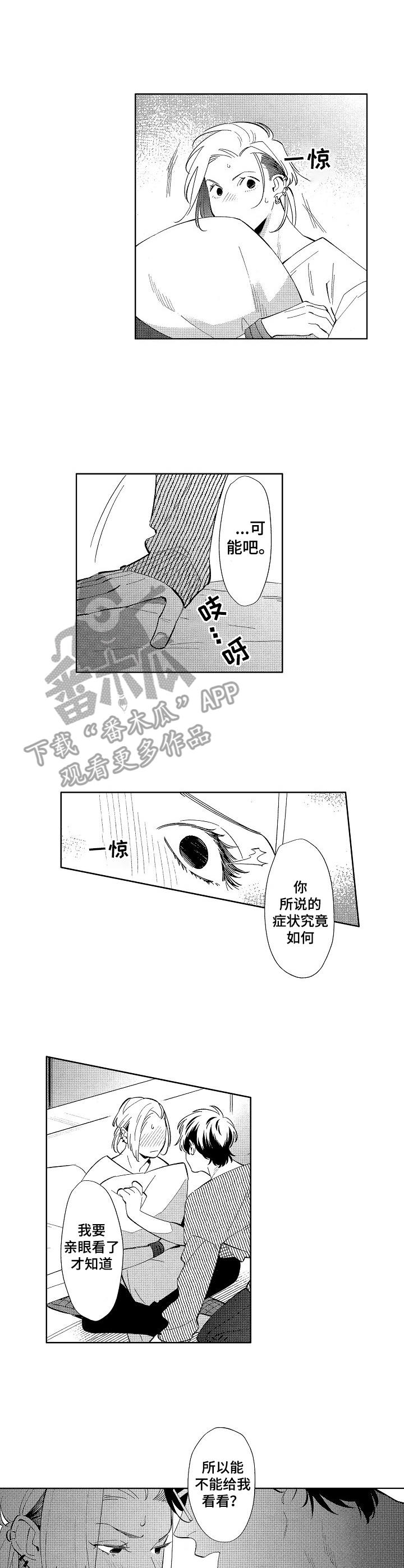 原型人物漫画,第7章：症状1图
