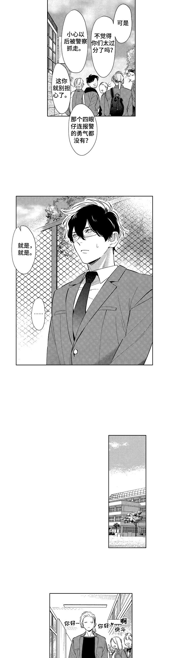 原型人物漫画,第1章：保护费1图