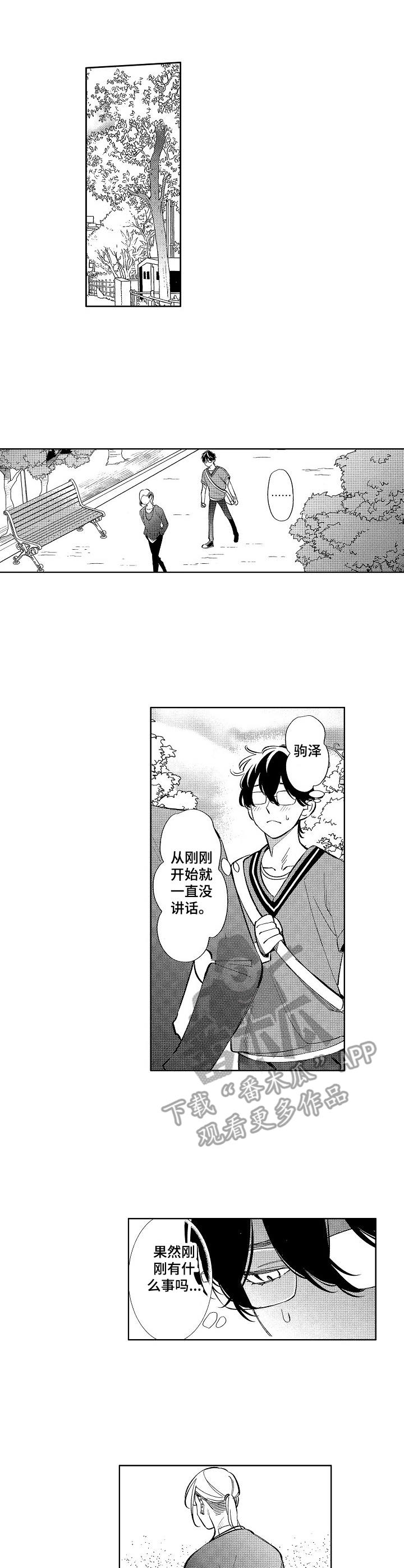 原型人物漫画,第15章：担心1图