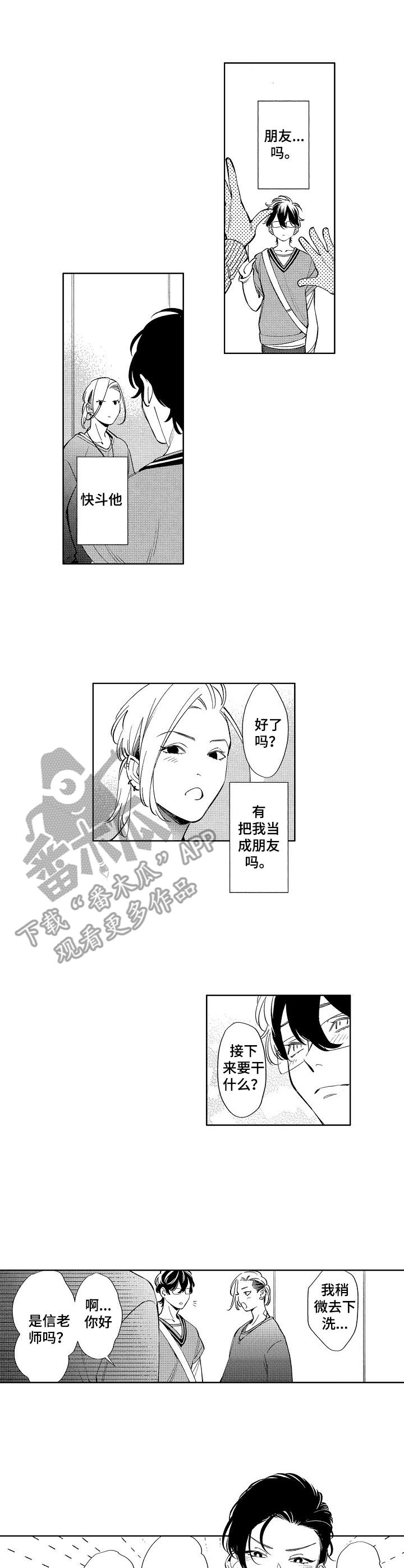 原型人物漫画,第14章：原型1图