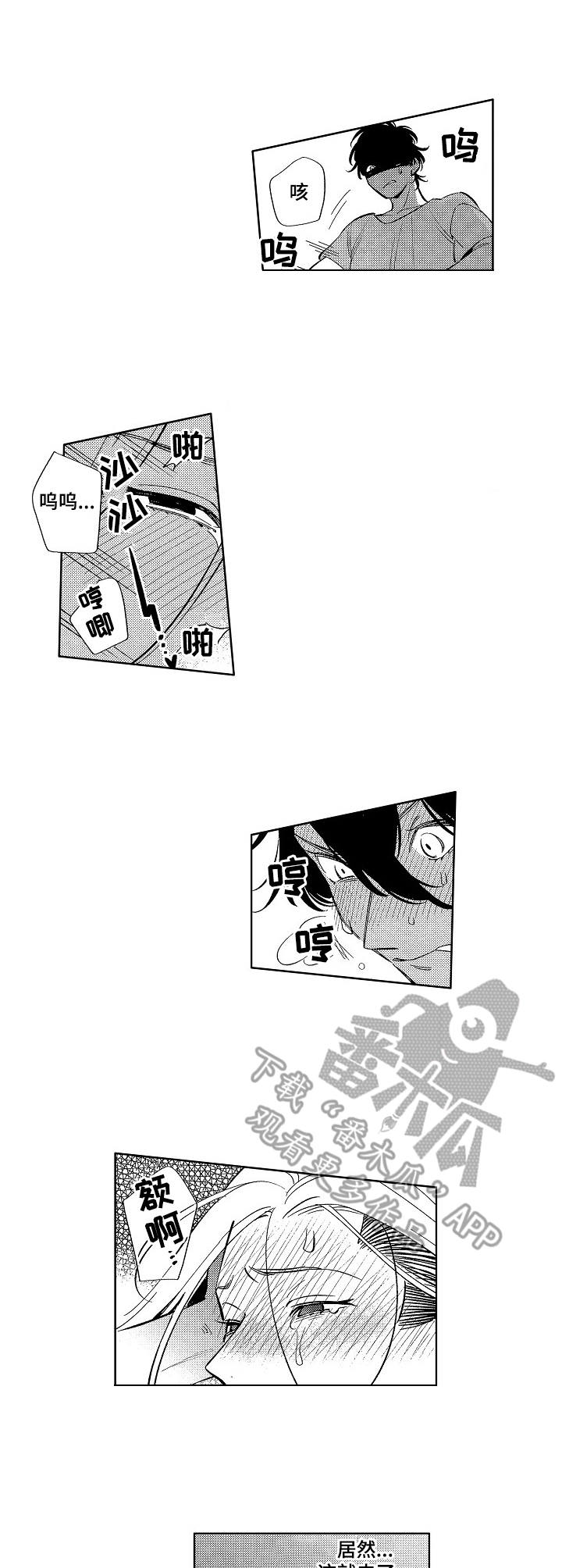 原型人物漫画,第12章：被咬了1图
