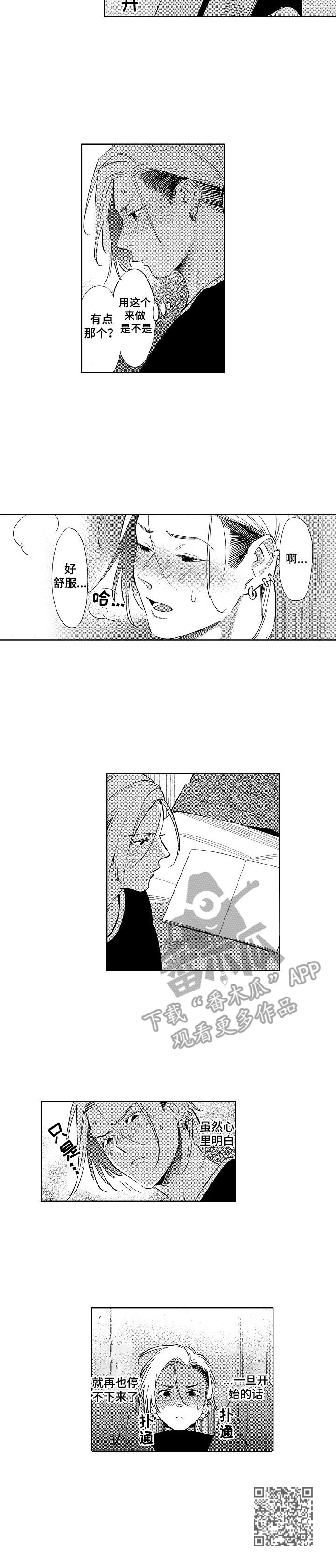 原型人物漫画,第2章：绝密日记2图