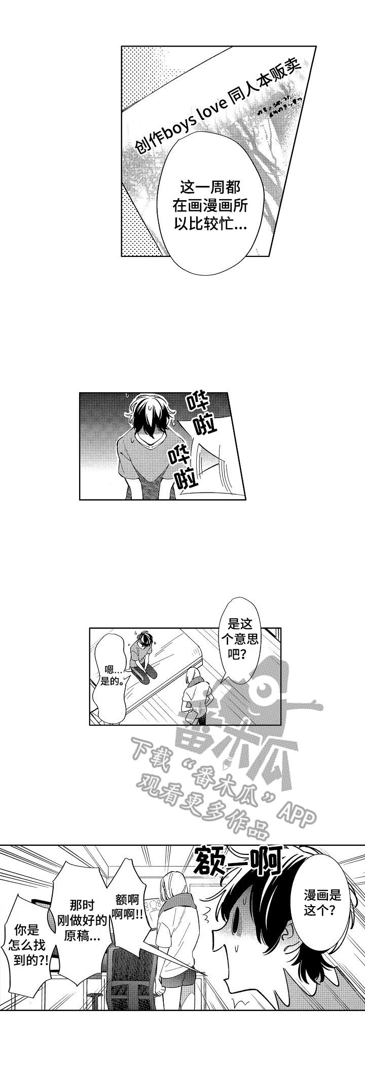原型人物漫画,第11章：忍耐2图