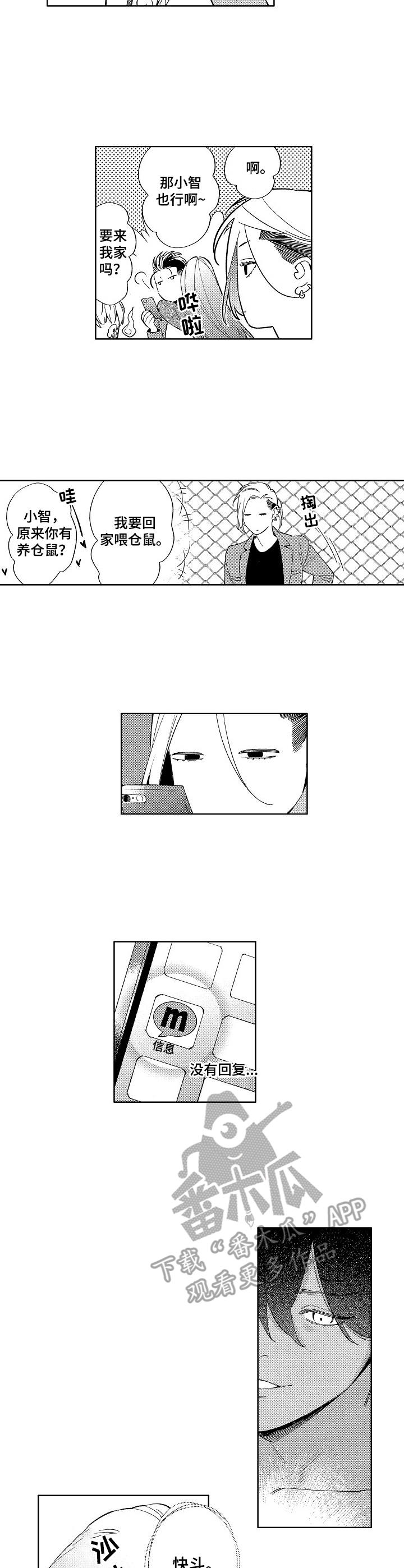 原型人物漫画,第9章：心情不好2图