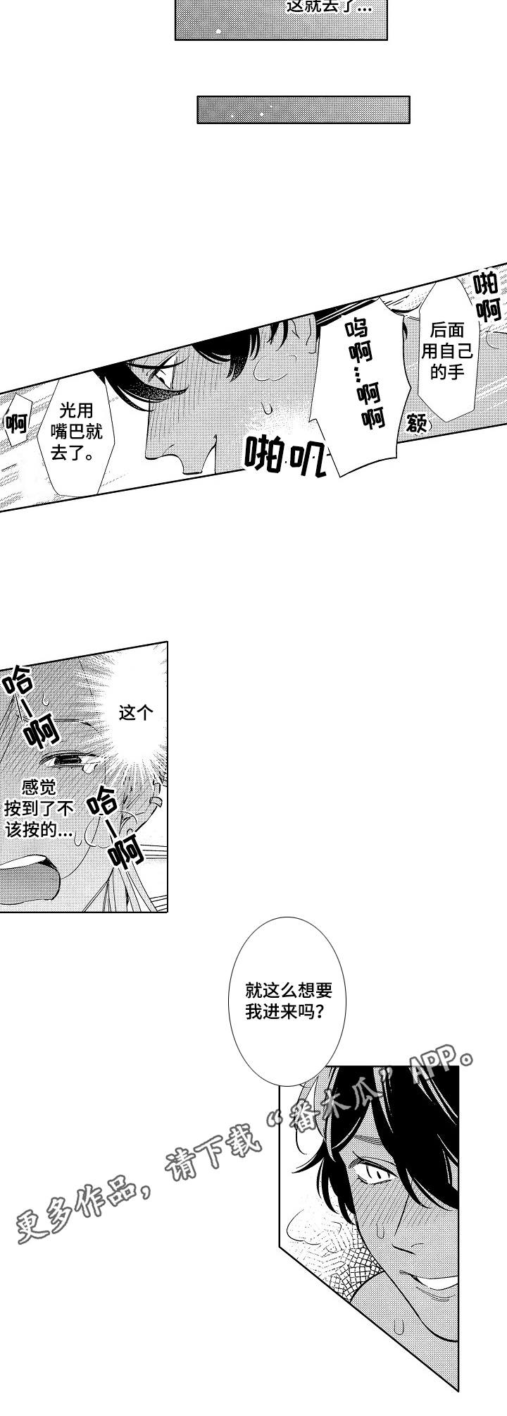 原型人物漫画,第12章：被咬了2图