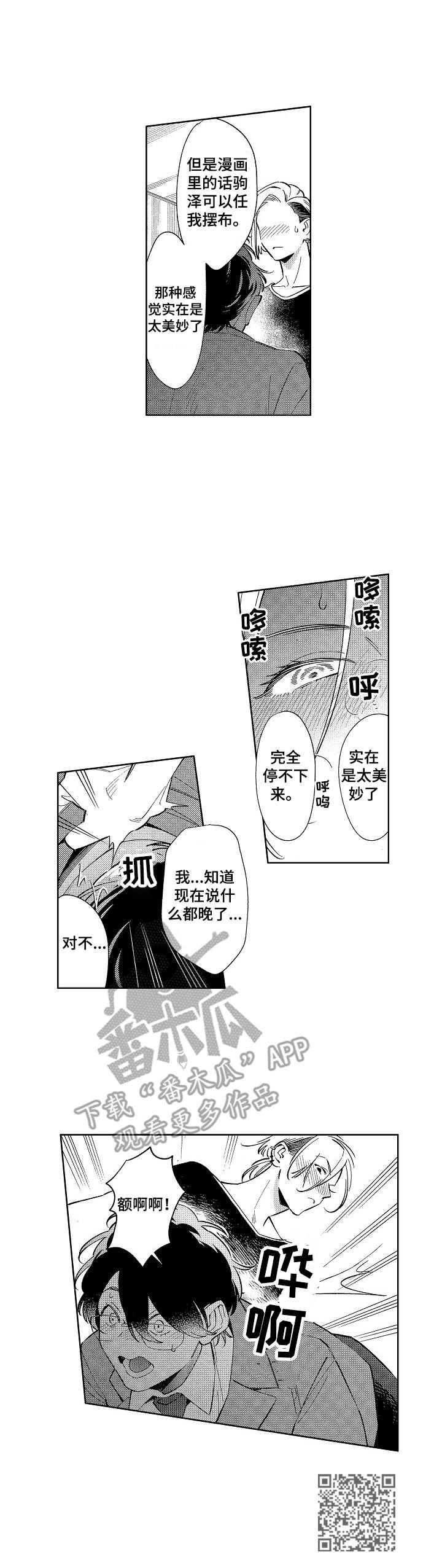 原型人物漫画,第3章：找上门1图