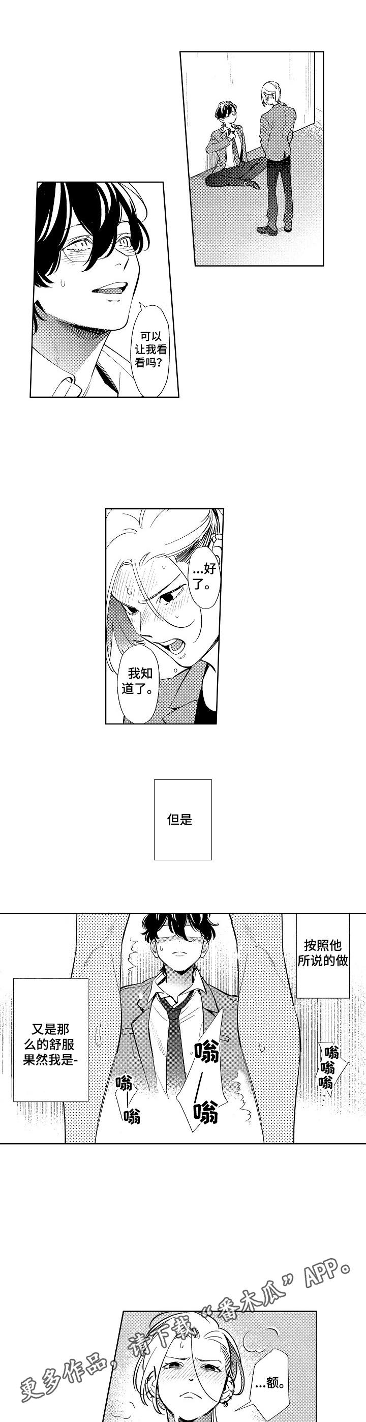 原型人物漫画,第17章： 特别篇：形象切换1图