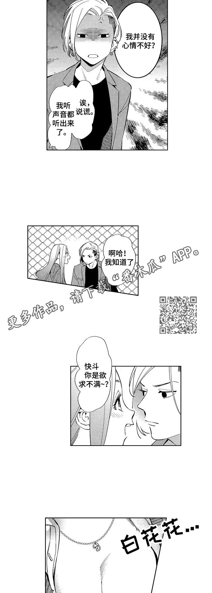 原型人物漫画,第9章：心情不好1图