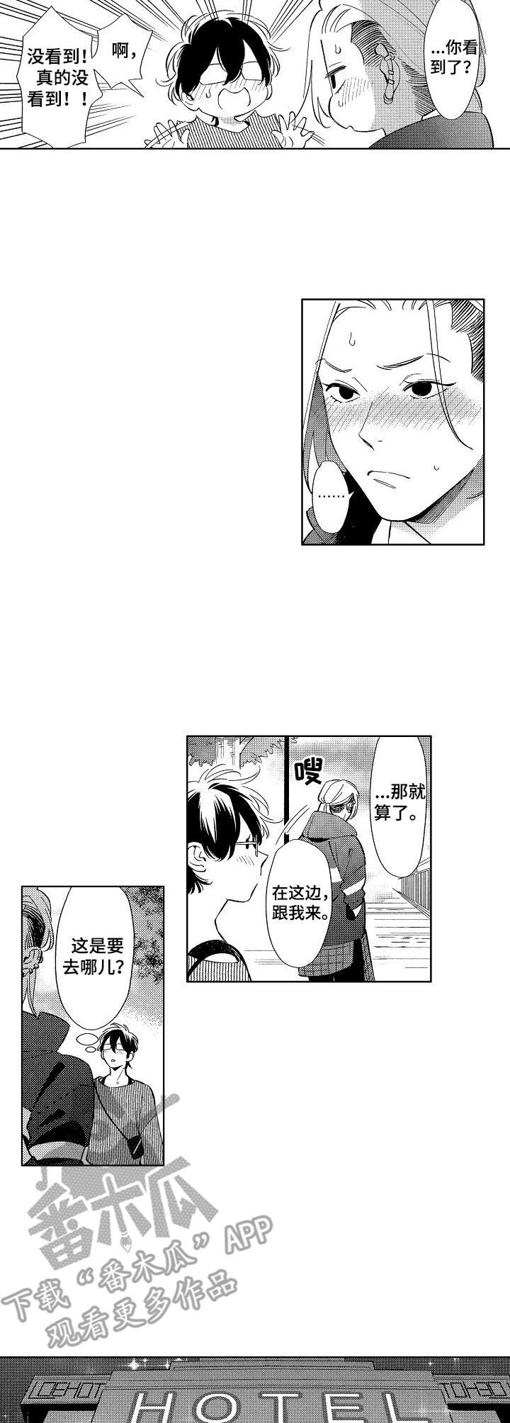 原型人物漫画,第6章：酒店1图