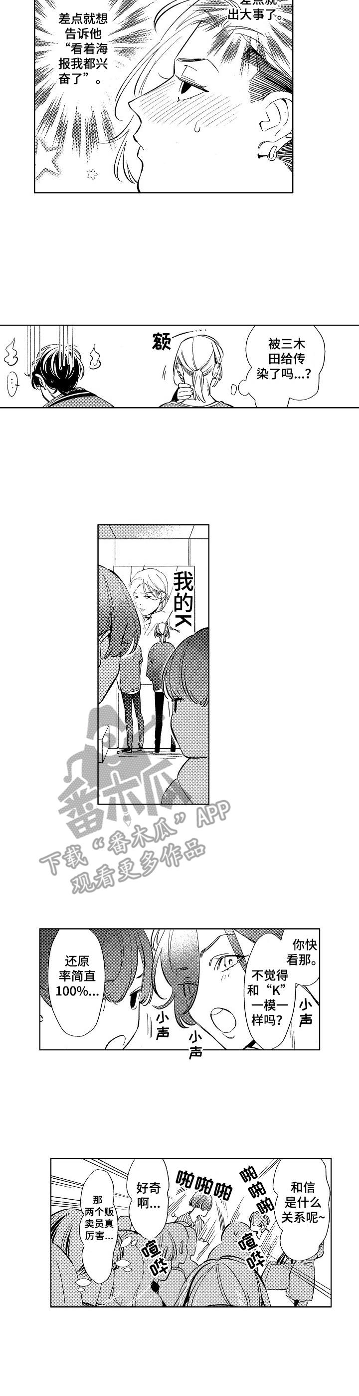 原型人物漫画,第14章：原型1图
