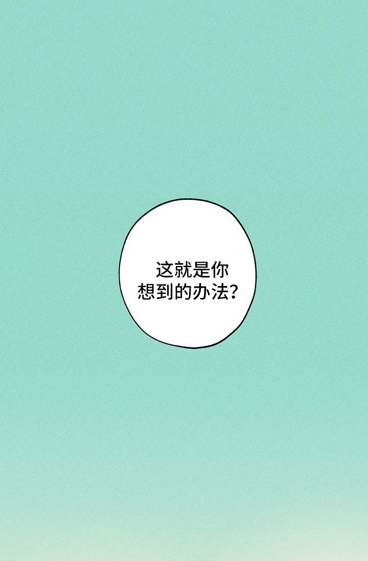 记忆轨迹漫画,第19章：喝酒1图