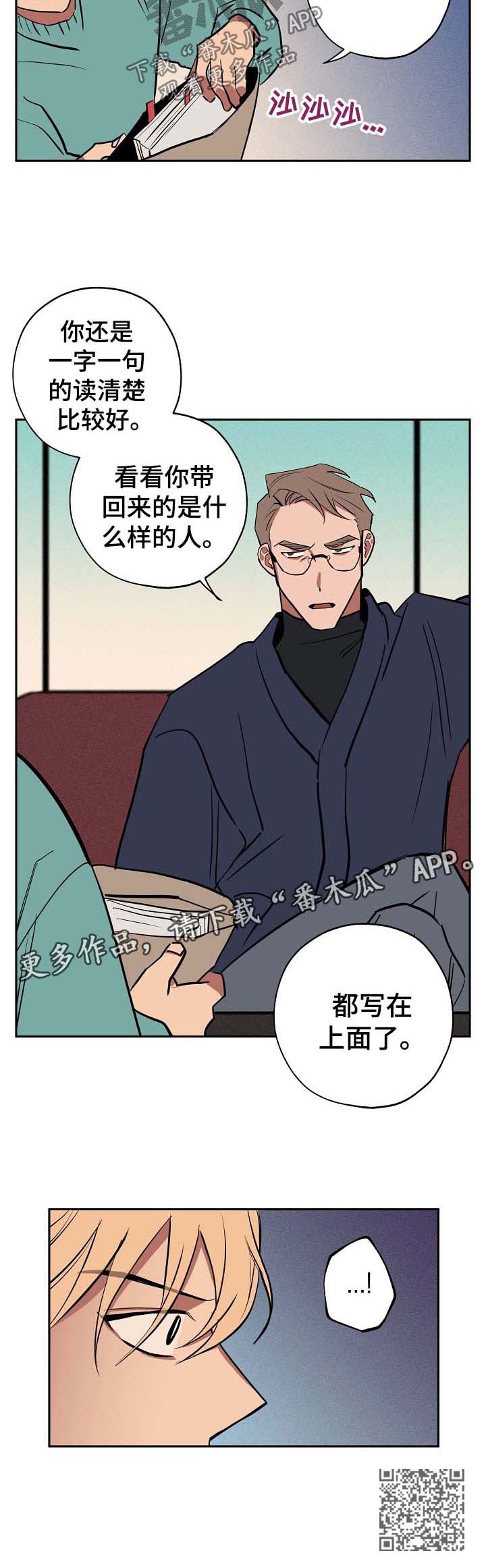 记忆轨迹漫画,第46章：跟我来2图